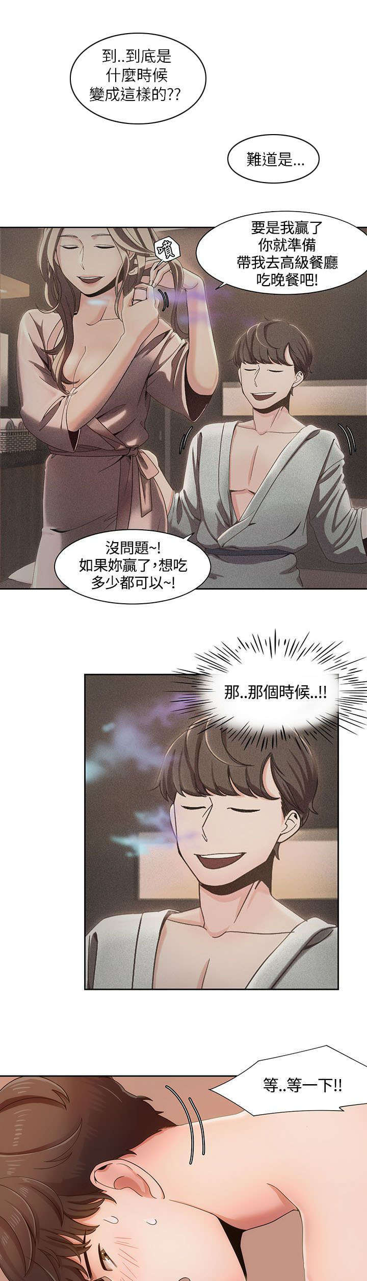 一炮定输赢漫画漫画,第8话1图