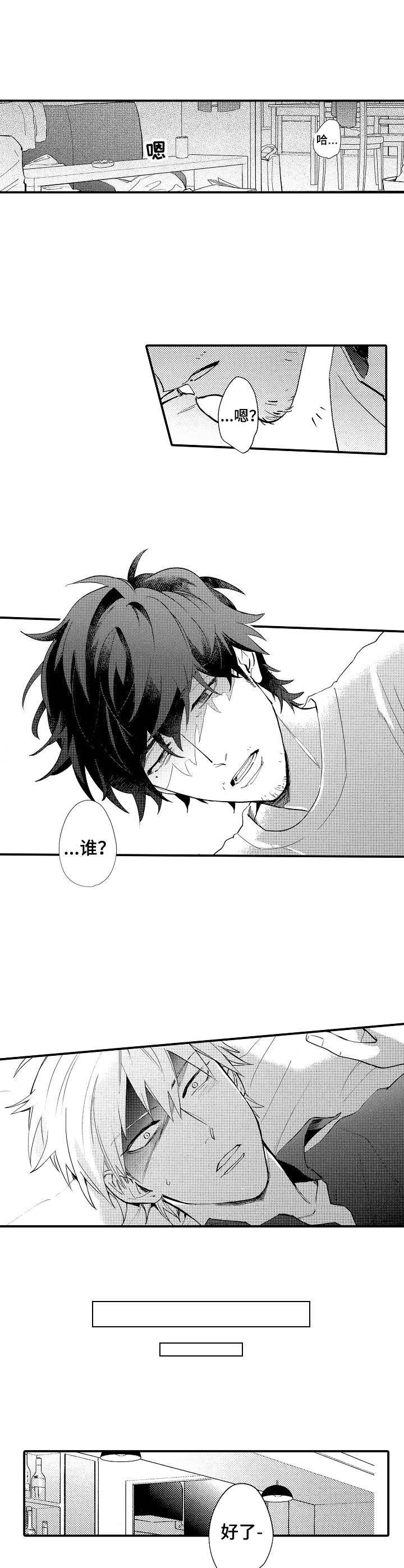 乱魔鬼(完结)漫画漫画,第1章： 和水餐厅1图