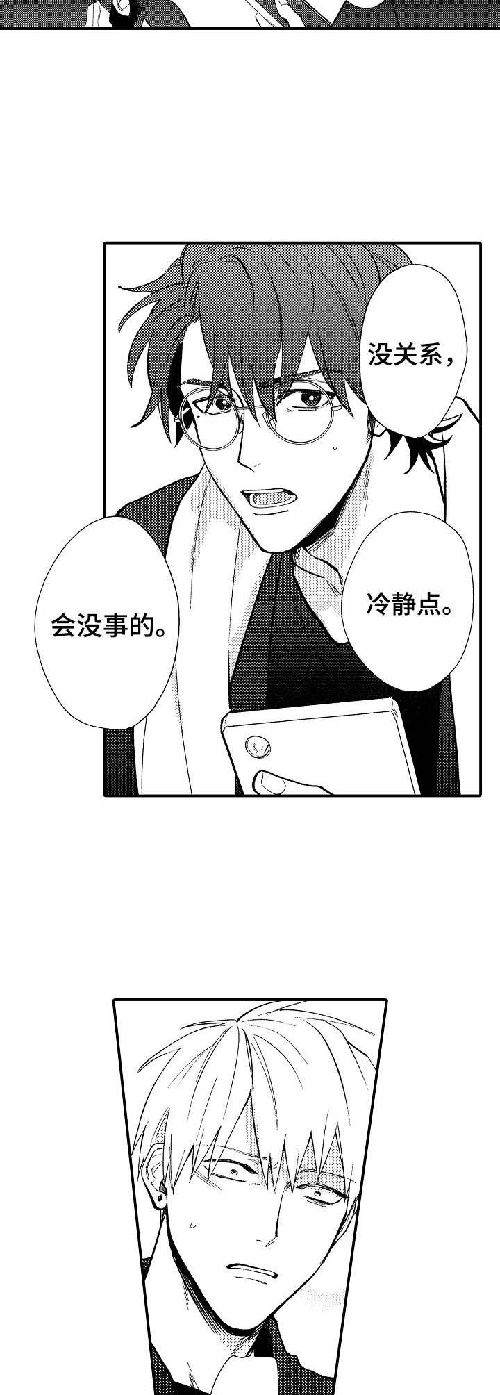 乱魔猫吉漫画打包漫画,第15章：紧张2图