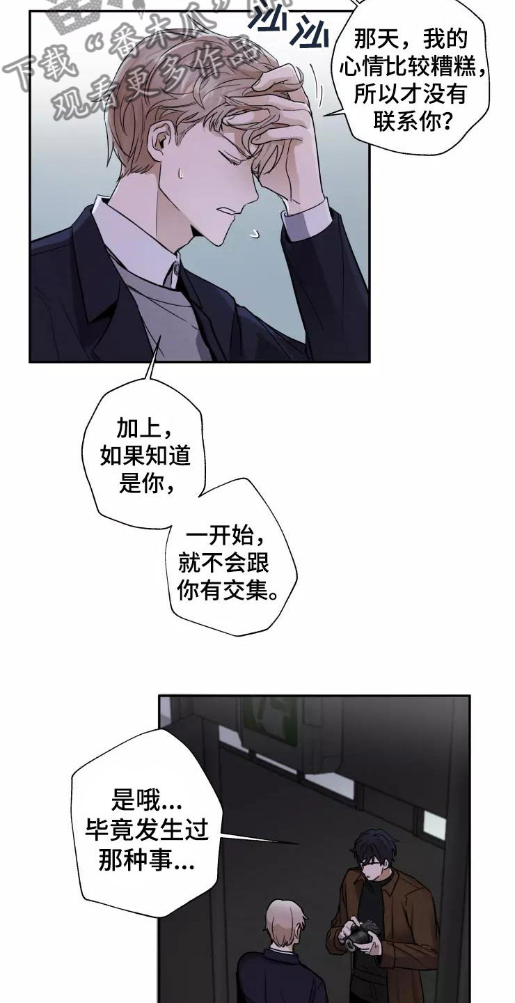 玩火漫画漫画,第5章：人渣传闻2图