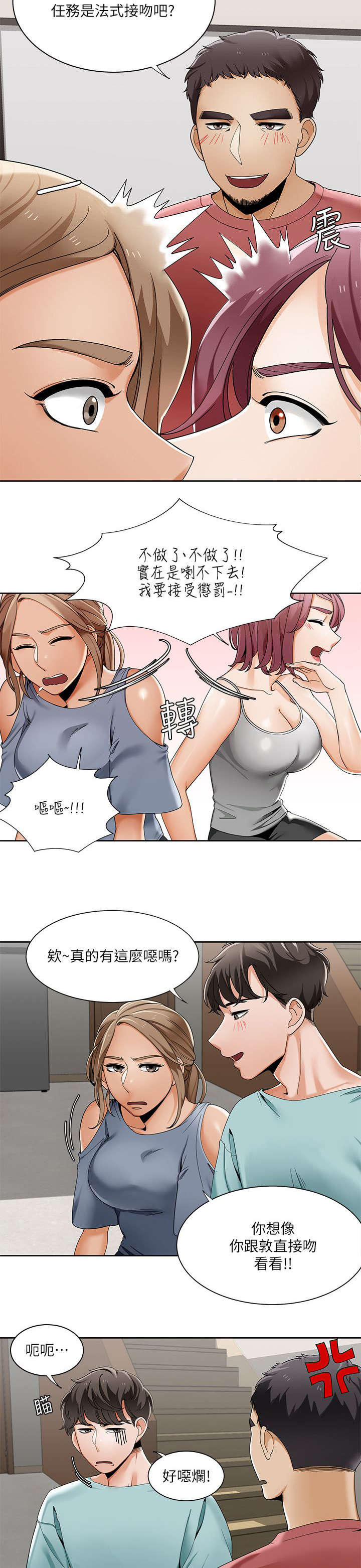 一炮定输赢下拉式漫画,第36话1图