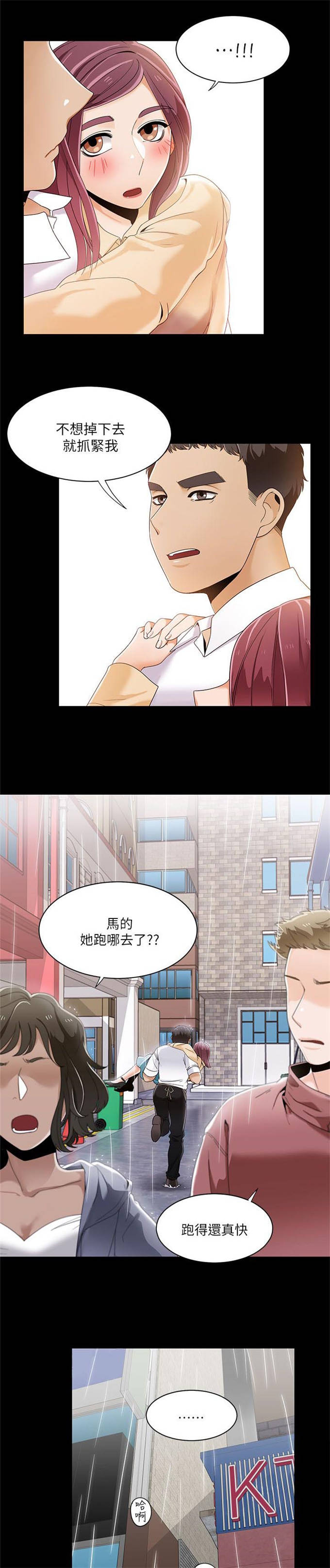 一炮定输赢漫画漫画,第43话2图