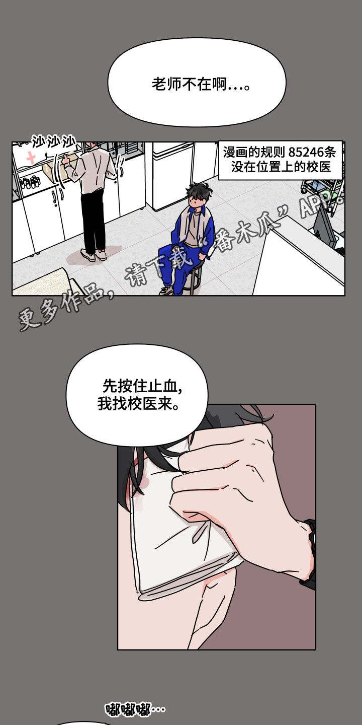 想入非非漫画漫画,第87章：【第二季】想起来了5图