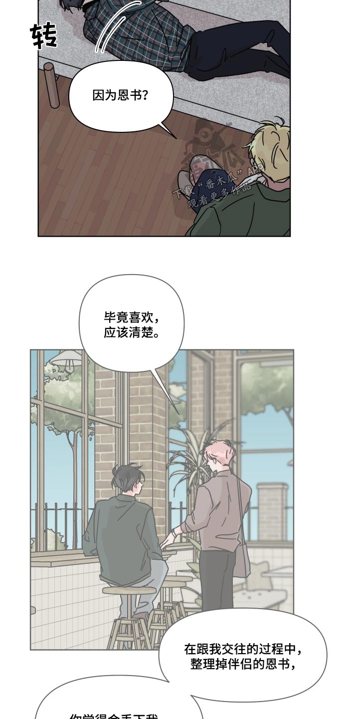 想入非非漫画漫画,第107章：【第二季】开导2图