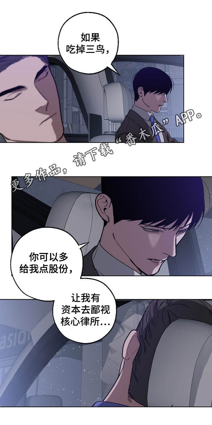 危险交换(完结)漫画漫画,第99章：恋爱观1图