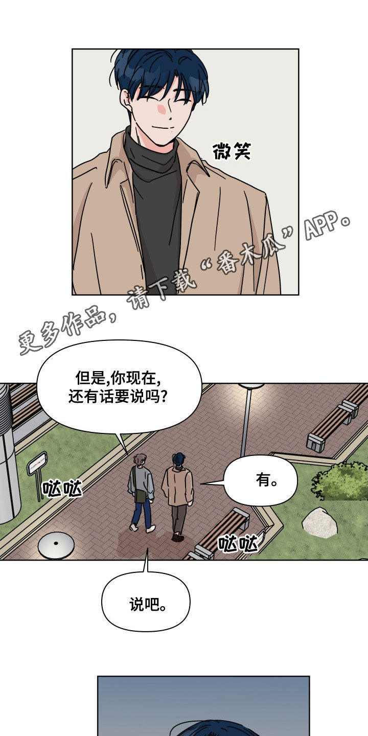 想入非非漫画漫画,第94章：【第二季】还好5图