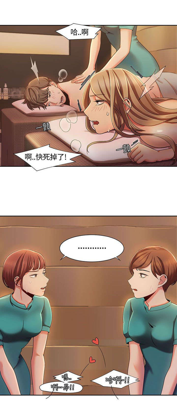 一炮定输赢漫画漫画,第8话5图