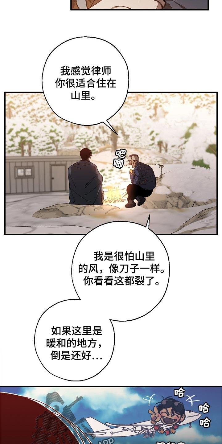 交换恋人漫画完结了吗漫画,第123章：监视4图