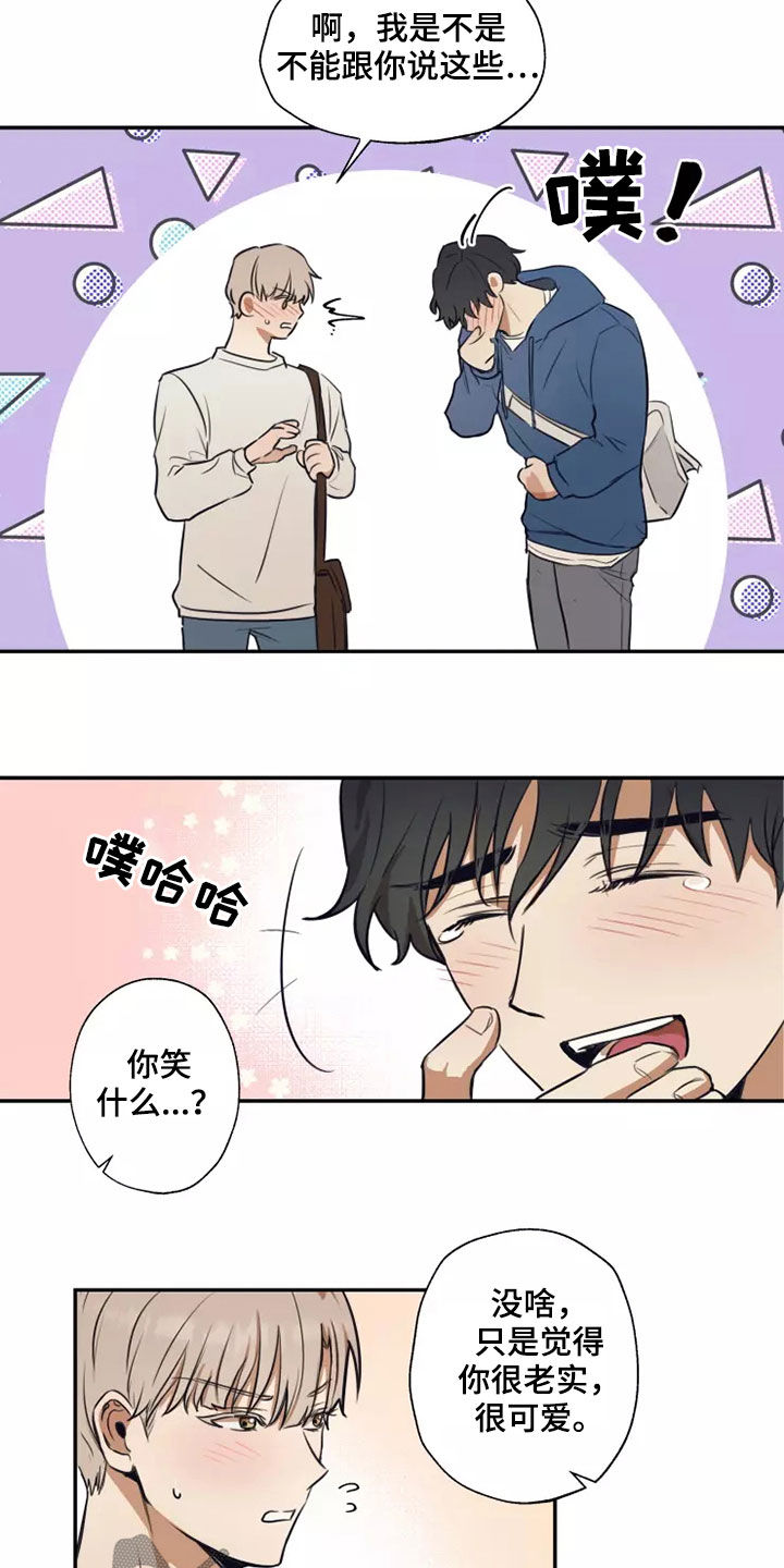 玩火漫画漫画,第22章：就一次2图