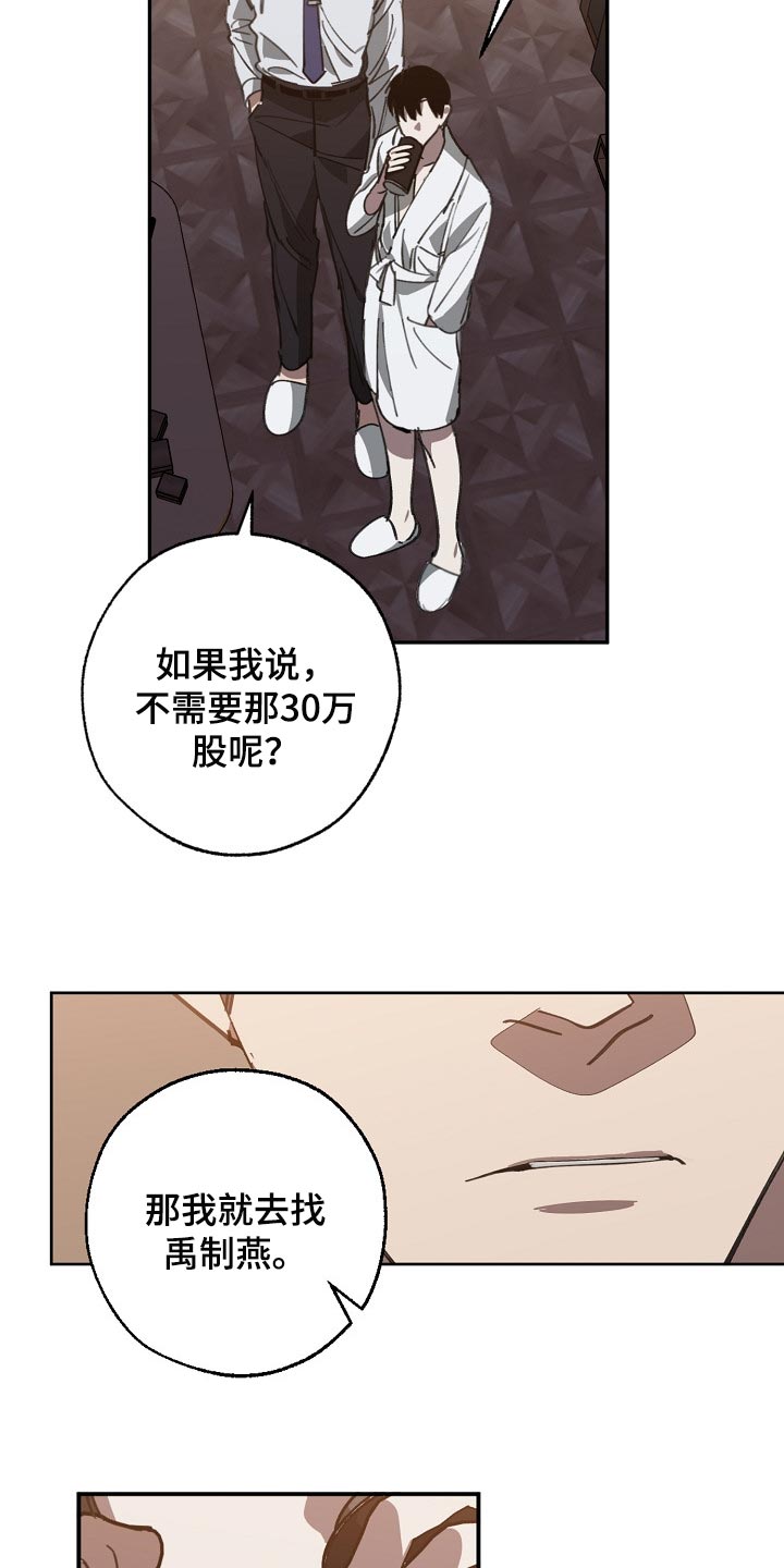 交换恋人漫画完结了吗漫画,第110章：不想放过你4图