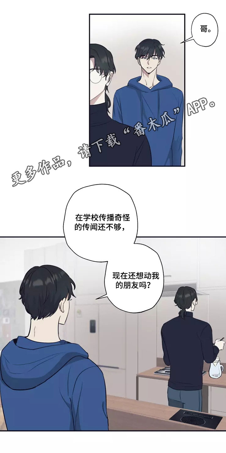 玩火漫画漫画,第24章：蛮不讲理5图