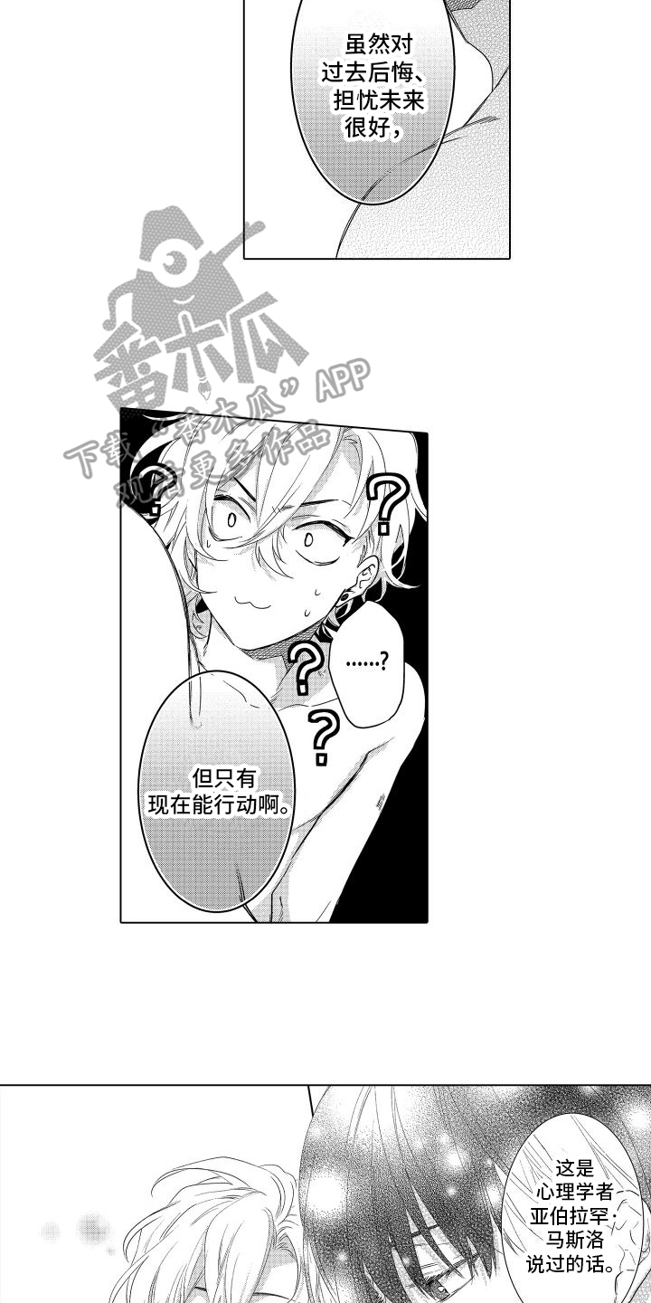 合理怀疑第二季漫画,第19章：表白2图