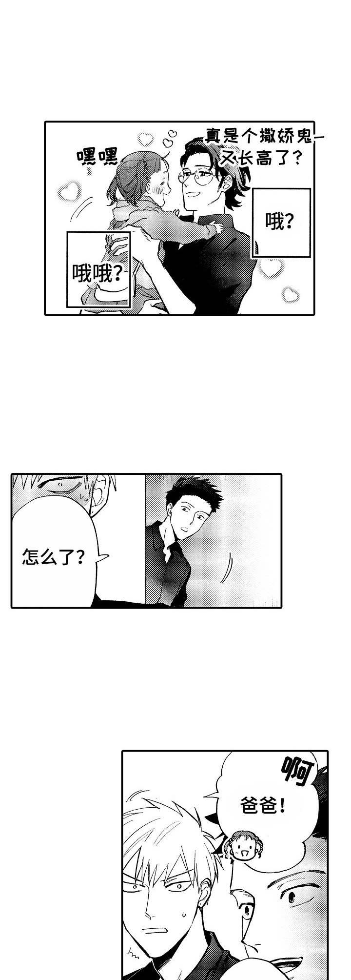 完结鬼畜漫画漫画,第10章：女儿5图