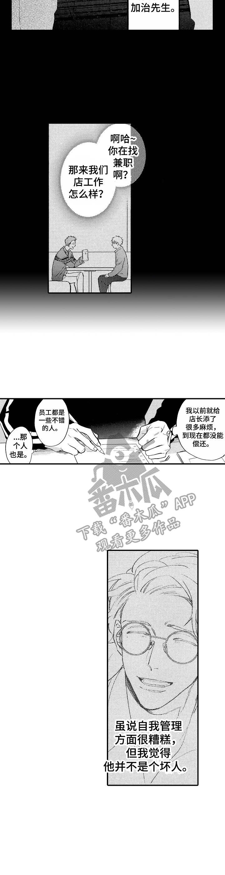 乱七八糟的魔鬼之城漫画,第6章：装作没事4图