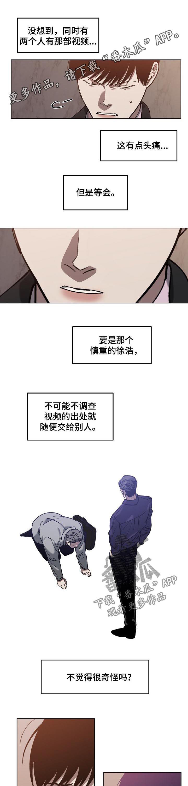 交换恋人漫画完结了吗漫画,第64章：阴险的家伙5图