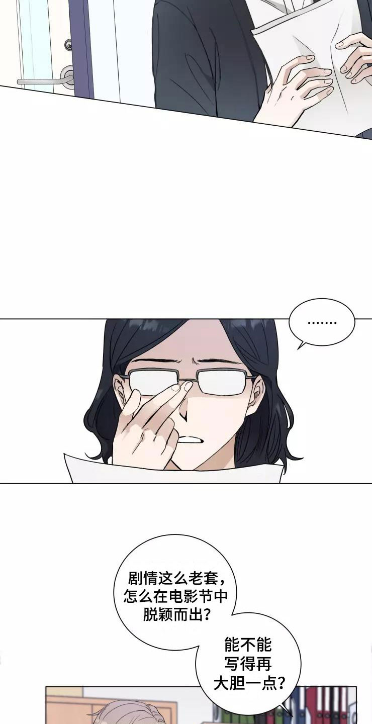 玩火漫画漫画,第1章：大胆一点3图