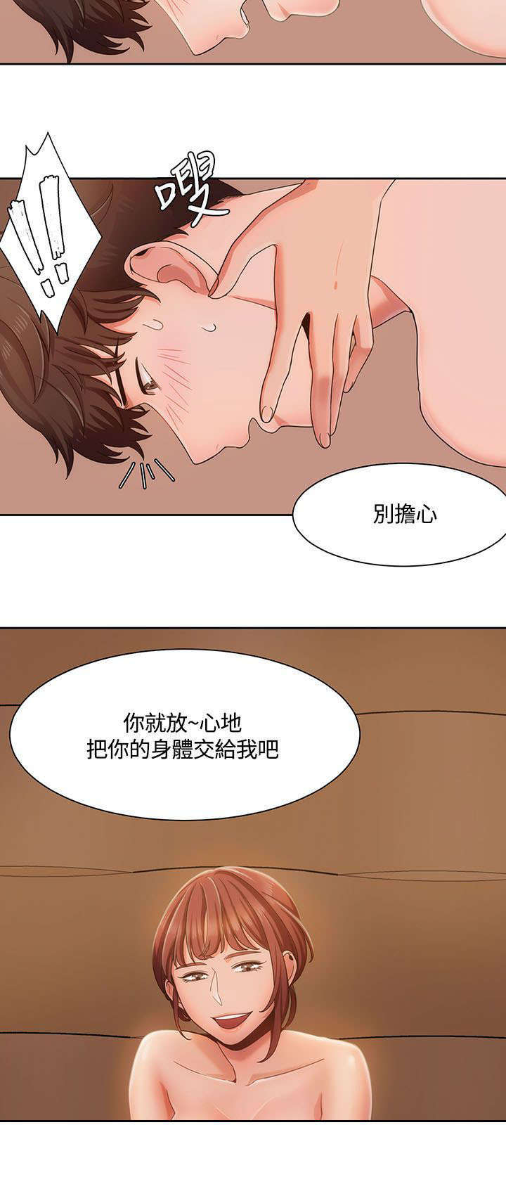 一炮定输赢漫画漫画,第8话2图