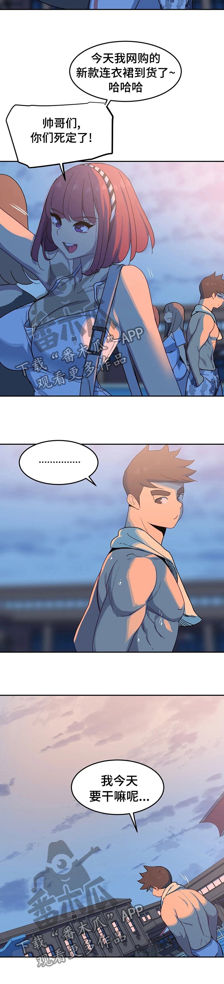 女子游泳二级标准漫画,第41章：我们去喝杯酒？2图