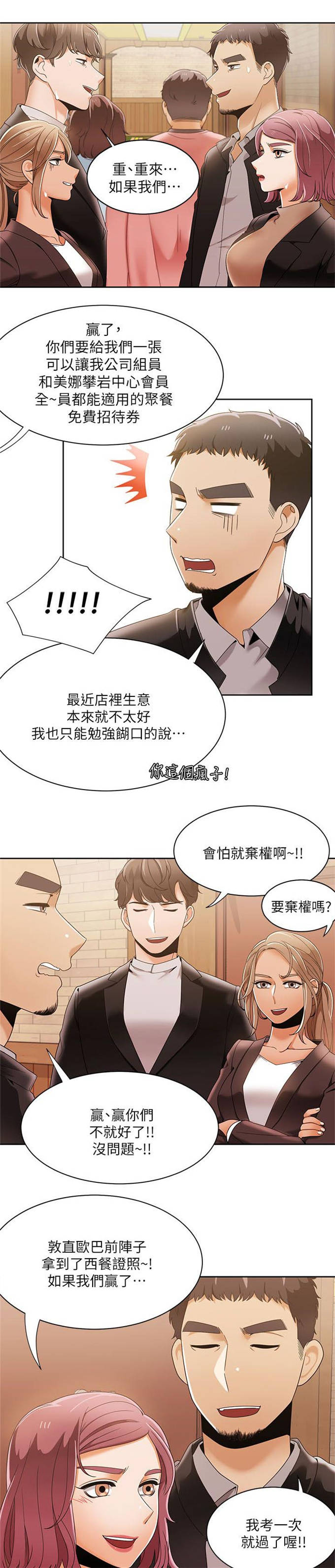 一炮定输赢漫画在线观看漫画,第47话3图