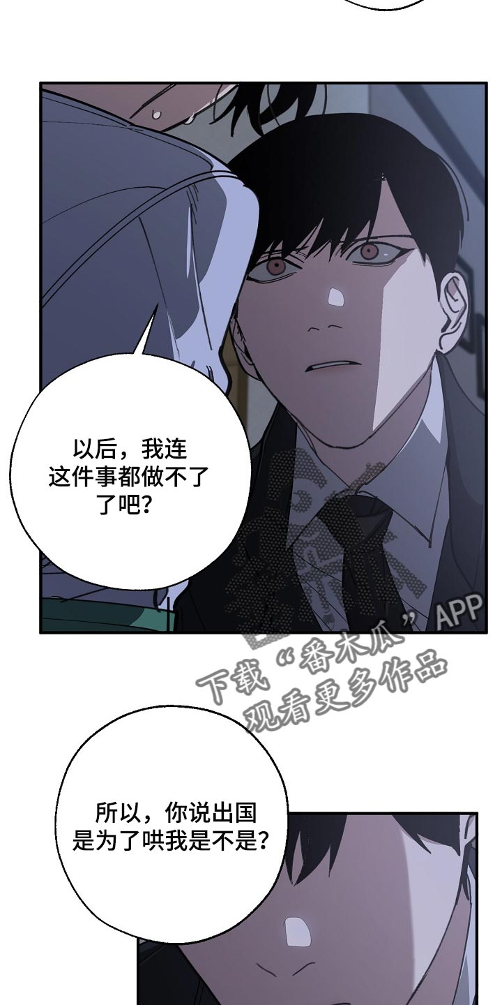 交换恋人漫画完结了吗漫画,第119章：缩短时间3图