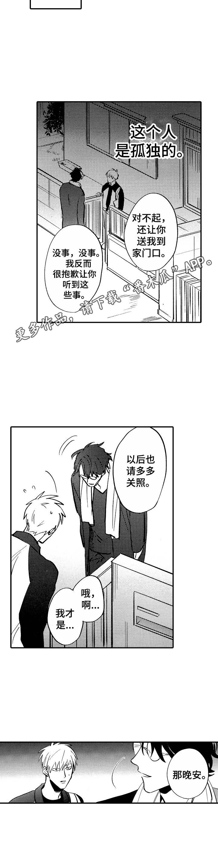 乱马1/2邪恶的鬼漫画,第13章：安慰5图