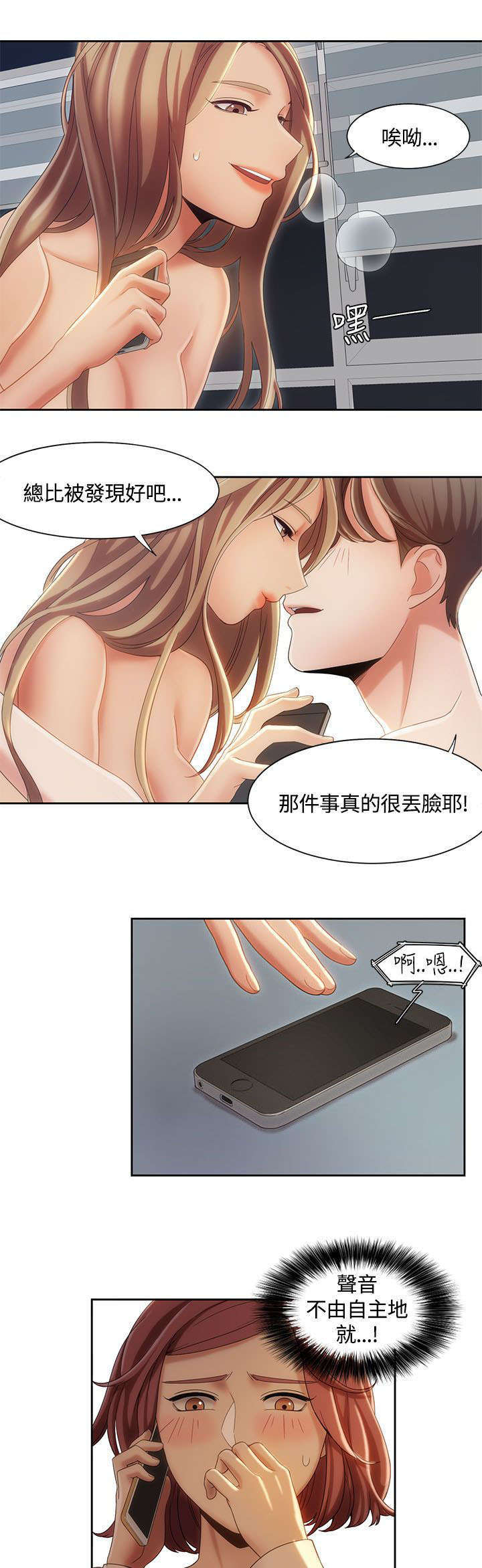 一炮定输赢漫画在线看免费无删减漫画,第13话2图