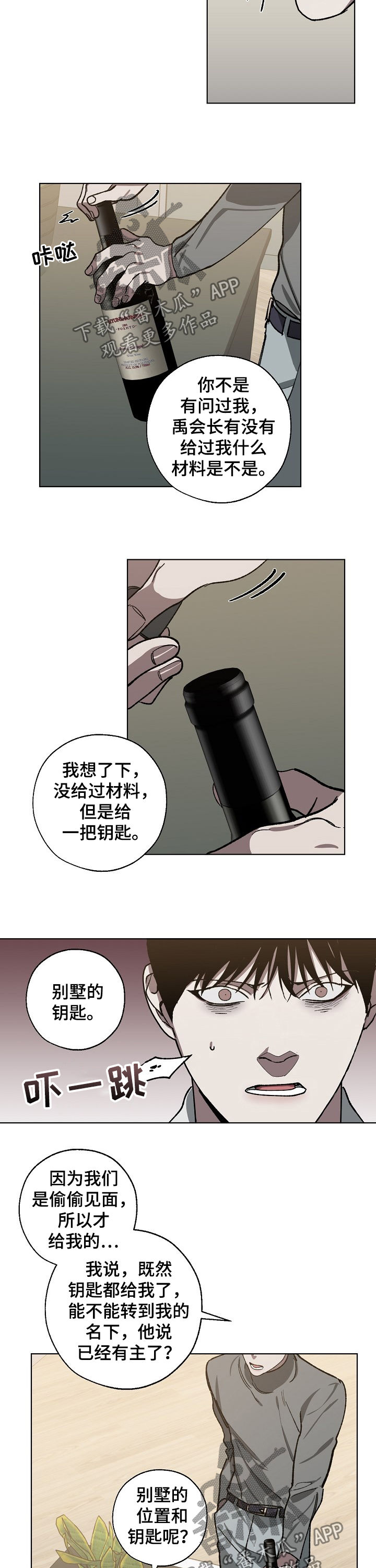 交换恋人漫画完结了吗漫画,第52章：傻3图