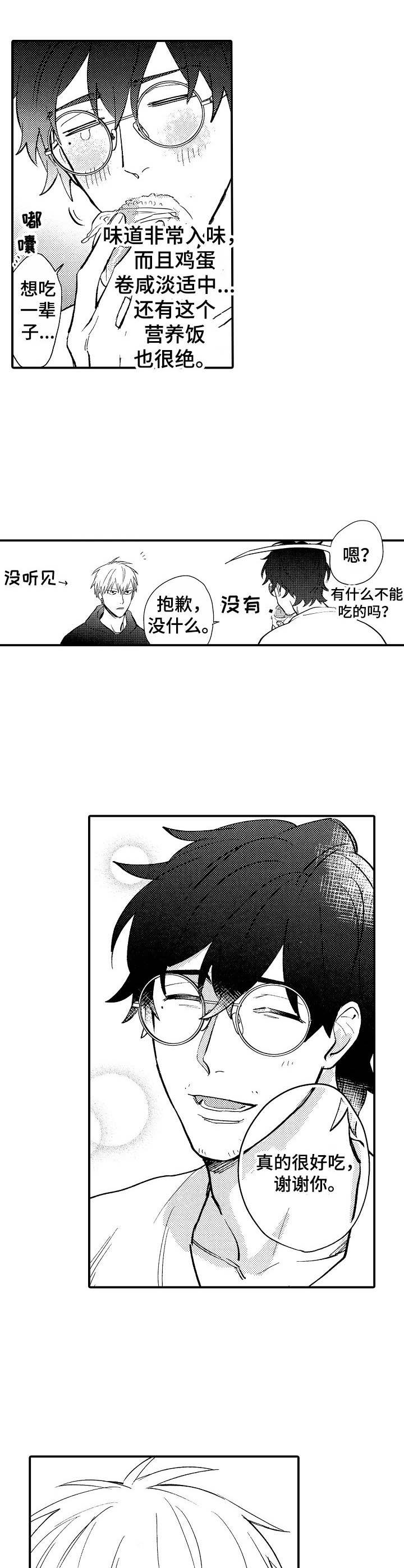 乱魔鬼(完结)漫画漫画,第4章：做饭4图