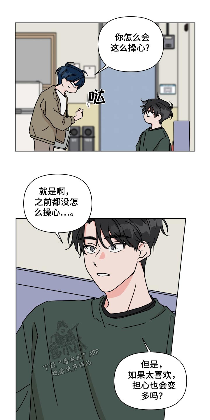 想入非非漫画漫画,第103章：【第二季】表白2图