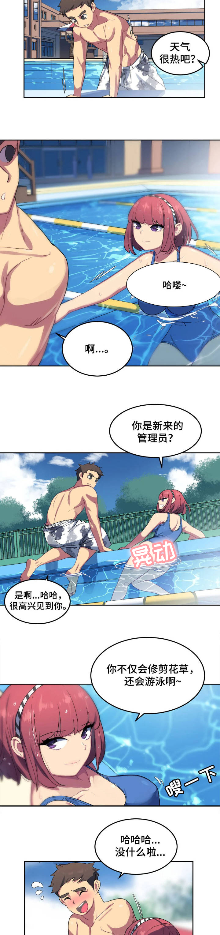 女子游泳部漫画漫画,第2章：大危机1图