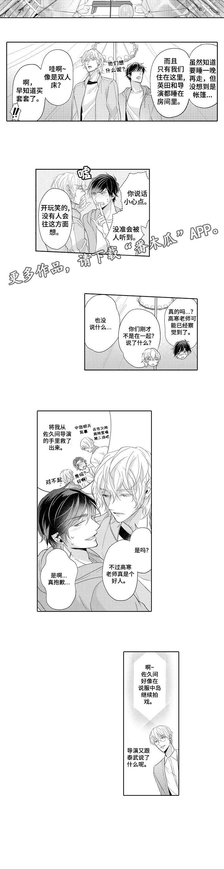 丑闻第三季(完结)漫画漫画,第15章：说服5图