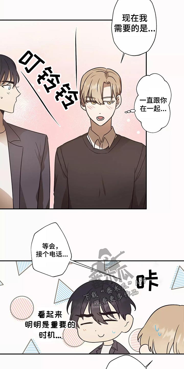 玩火漫画漫画,第42章：同居2图