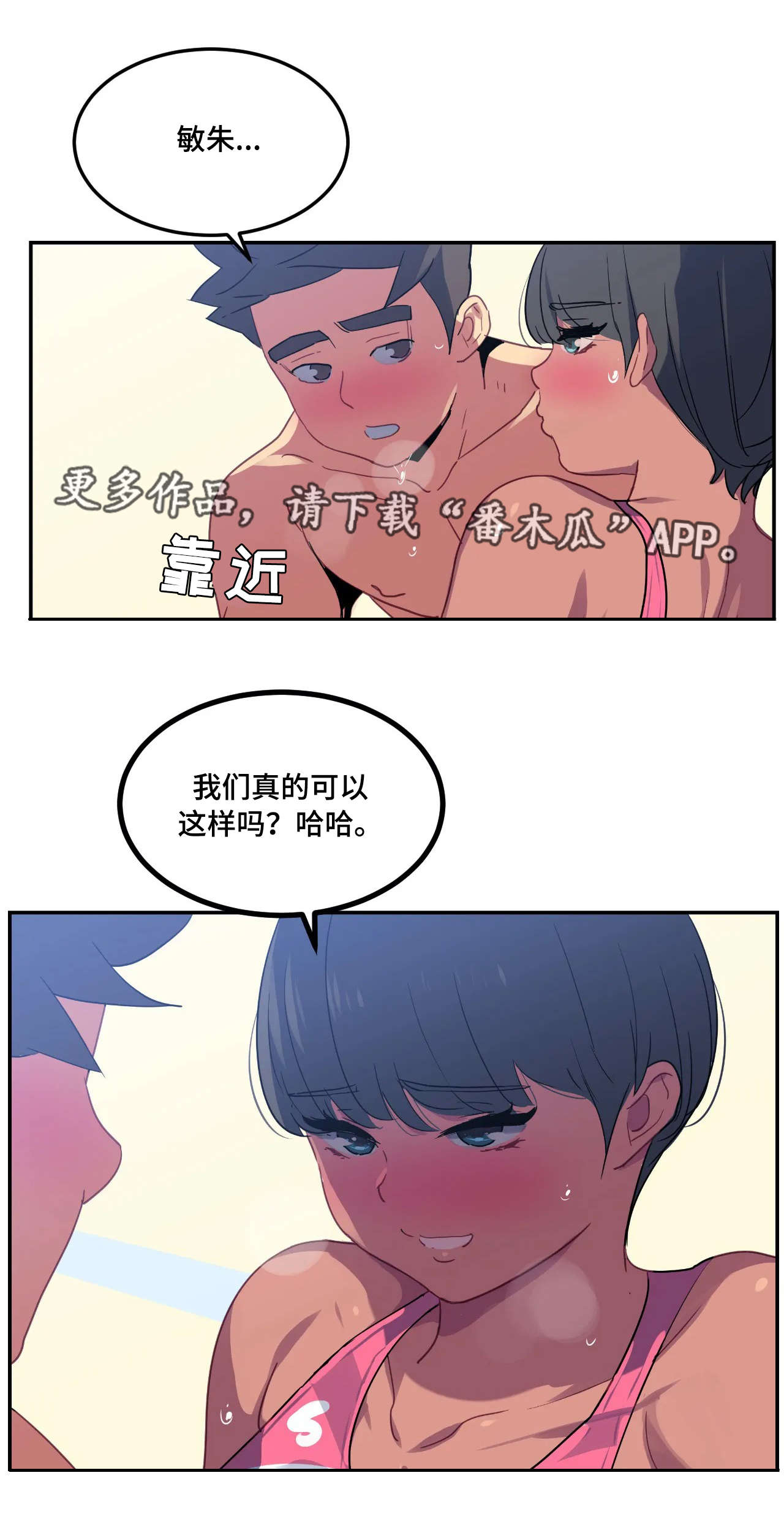 女子游泳部漫画漫画,第23章：厉害1图