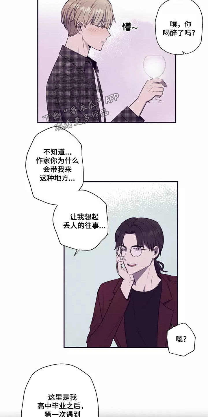 玩火漫画漫画,第26章：送你回家3图