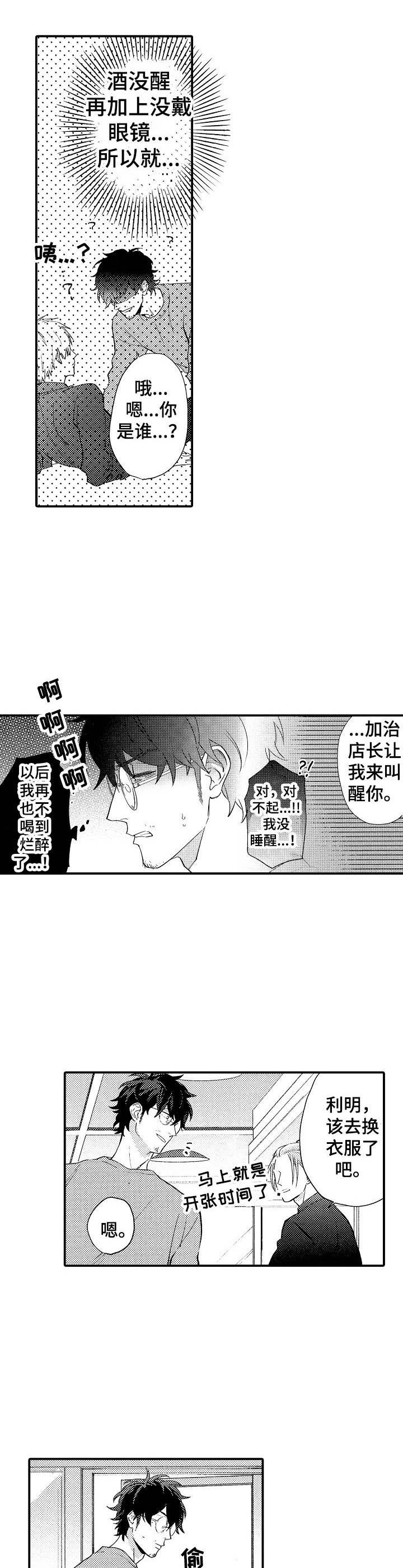 乱魔鬼(完结)漫画漫画,第1章： 和水餐厅5图