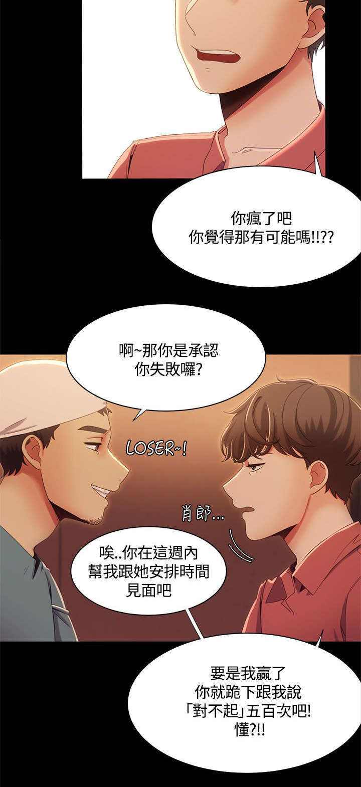 一炮定输赢漫画03漫画,第20话2图