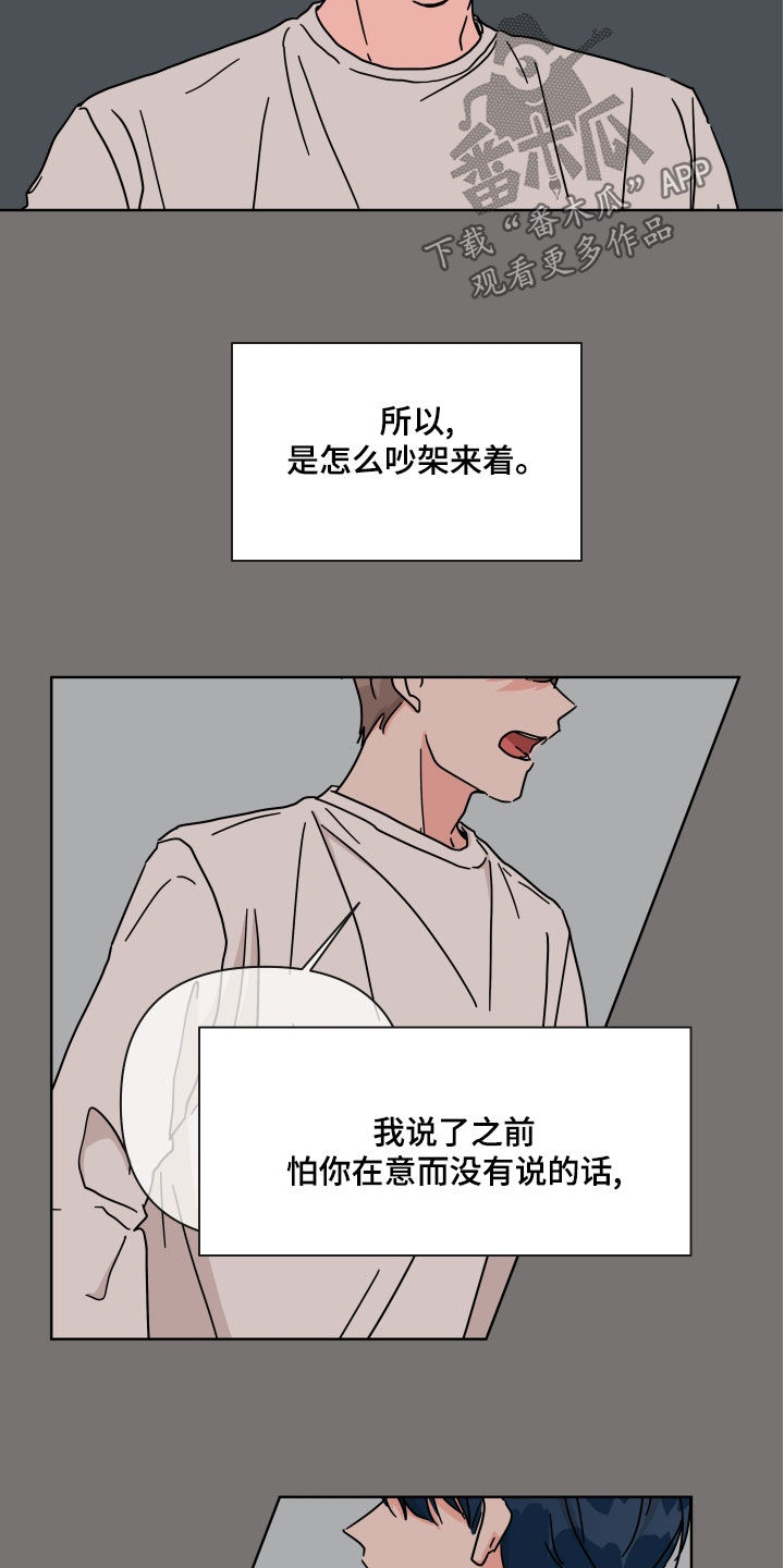 想入非非漫画漫画,第95章：【第二季】离别3图