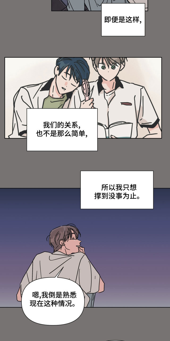 想入非非漫画漫画,第96章：【第二季】陌生人2图