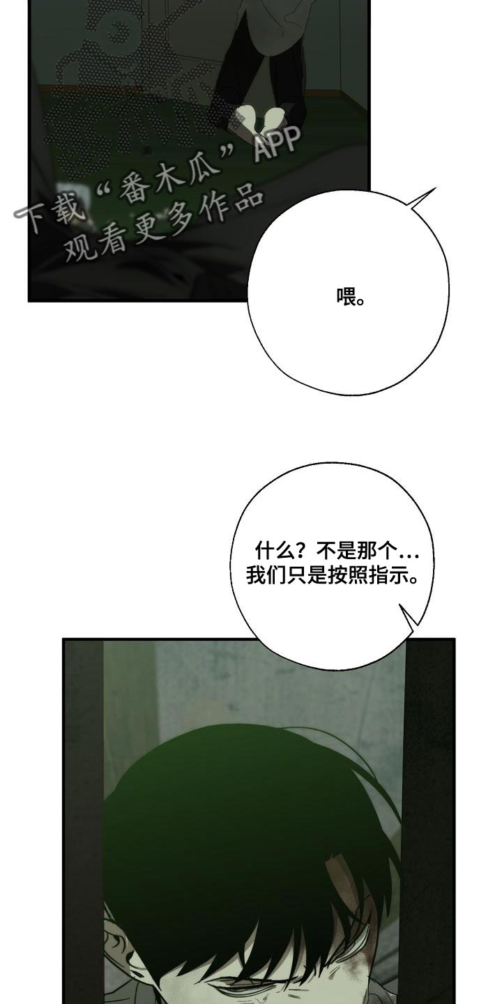 危险交换(完结)漫画漫画,第194章：为什么现在才来！3图