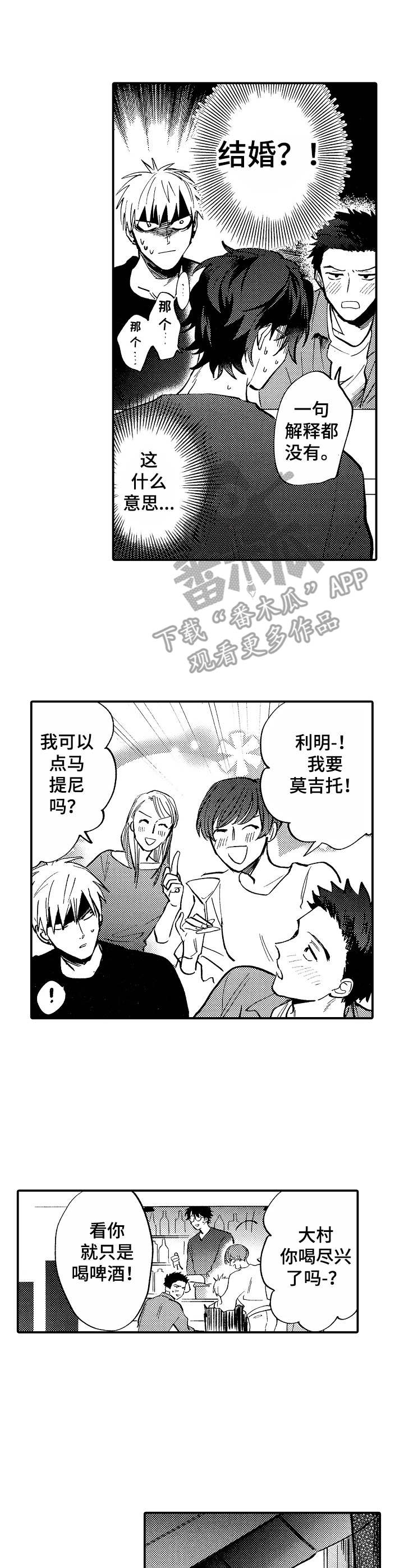 混乱的魔鬼世界漫画,第12章：交谈4图