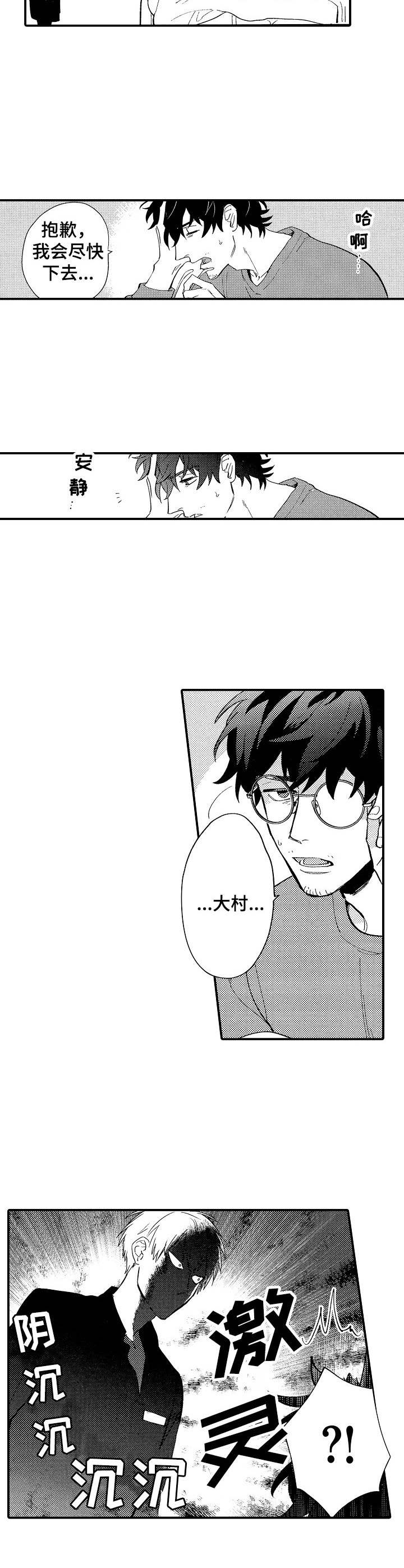 乱鬼龙主要是讲的什么漫画,第2章：叫醒5图