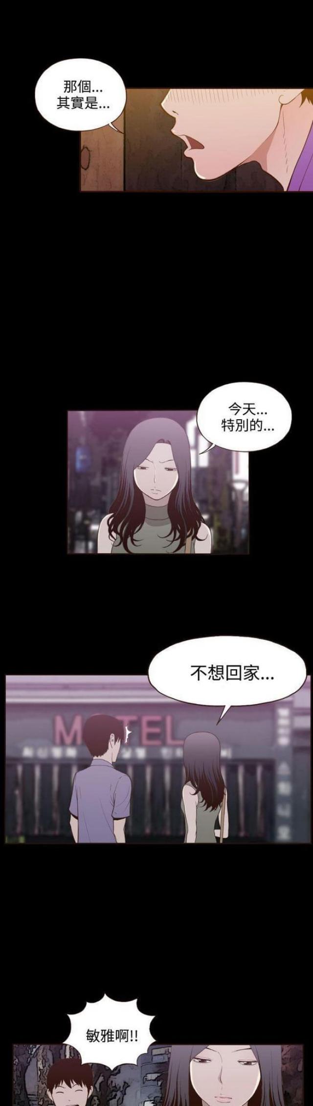 无法自拔的口红胶漫画漫画,第21话1图