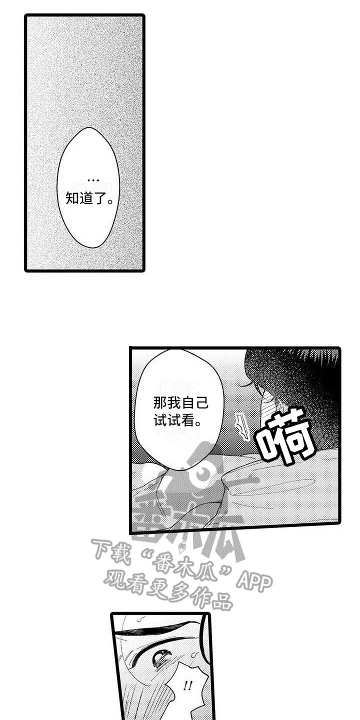 私生 爱到痴狂漫画免费观看漫画,第20章：亲口说5图