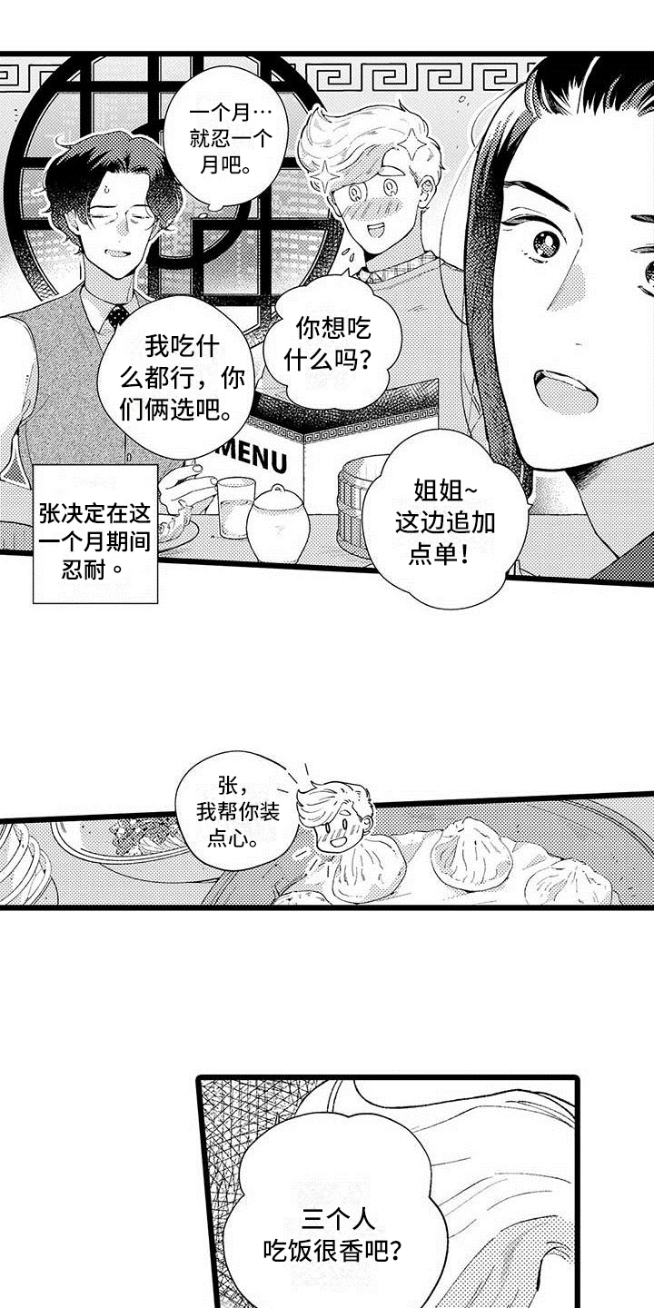 私生 爱到痴狂漫画免费观看漫画,第10章：不算糟糕2图