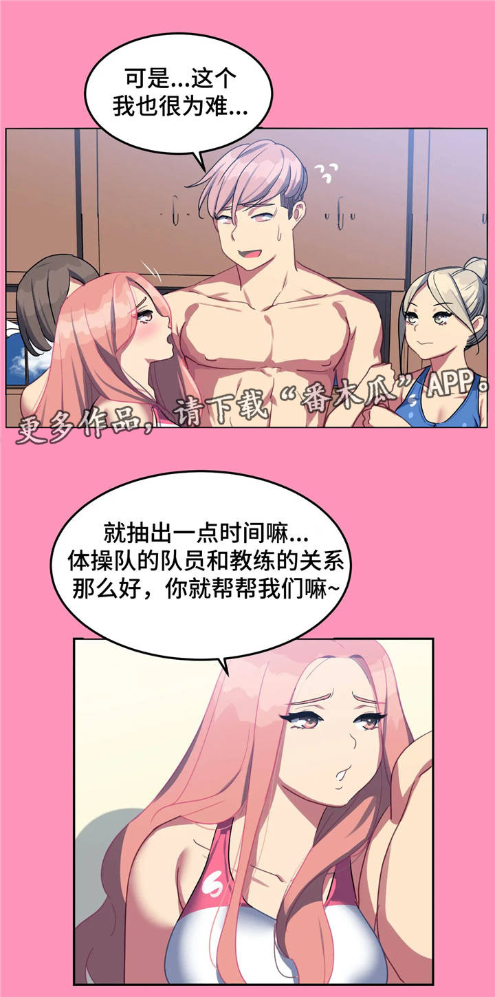 女子游泳部漫画漫画,第17章：意外惊喜1图