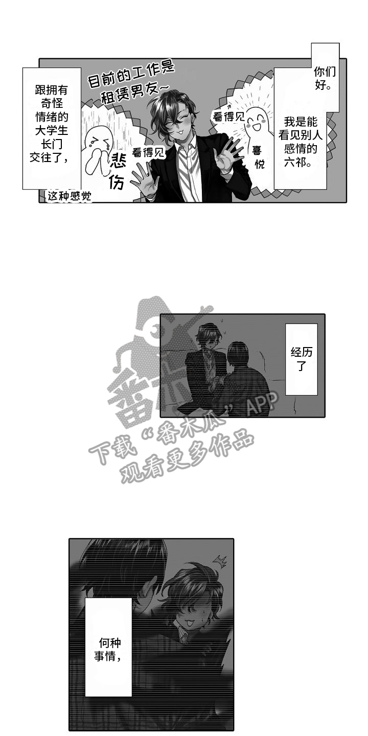 合理怀疑第二季漫画,第21章：喜欢你5图