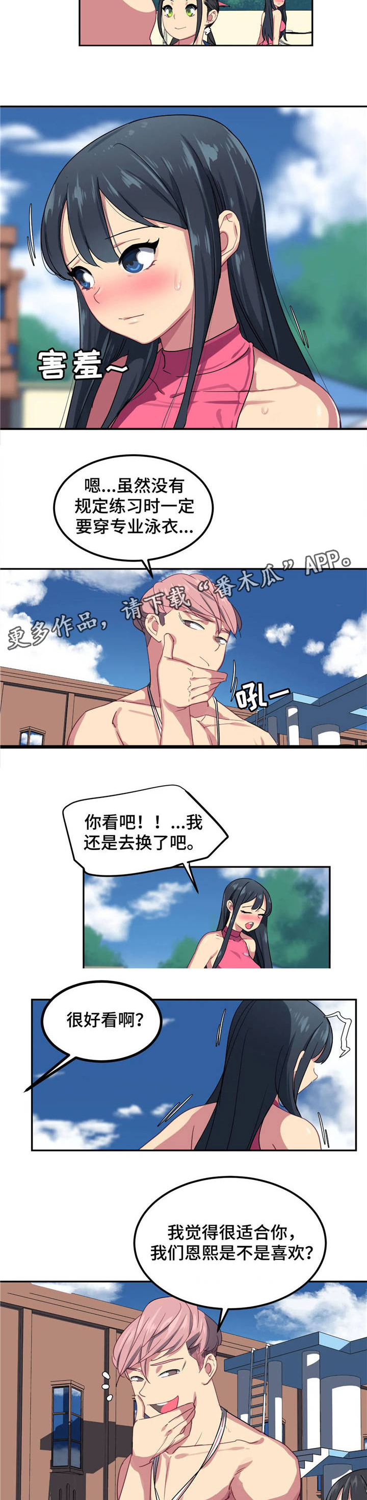 女子游泳部漫画漫画,第5章：新泳装3图