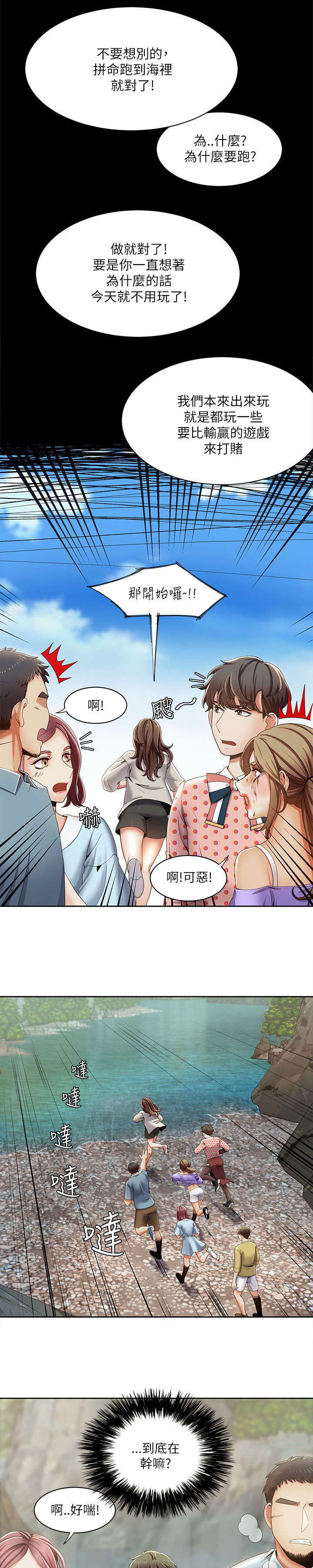 一炮定输赢免费下拉式漫画,第27话3图
