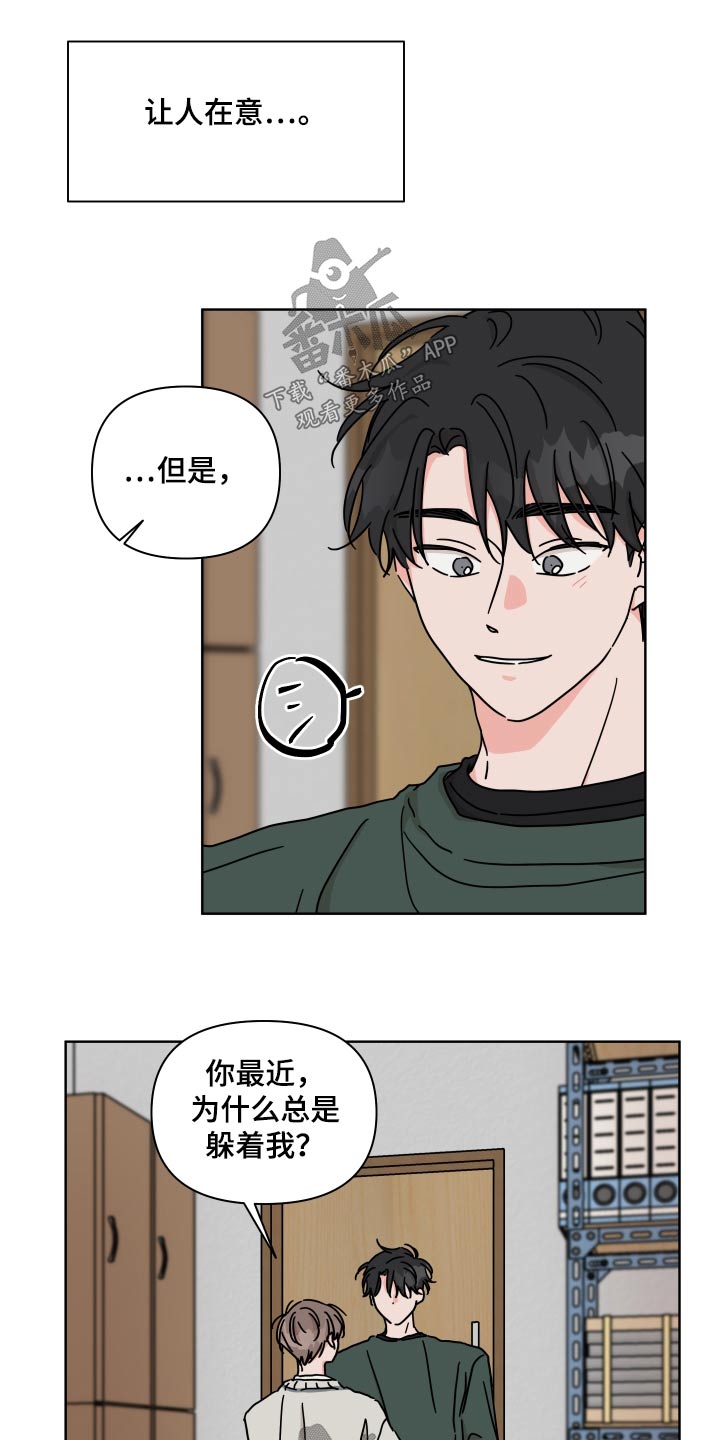 想入非非漫画漫画,第104章：【第二季】真的喜欢3图