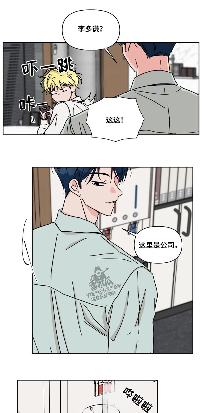 想入非非漫画漫画,第114章：【第二季】回家先5图